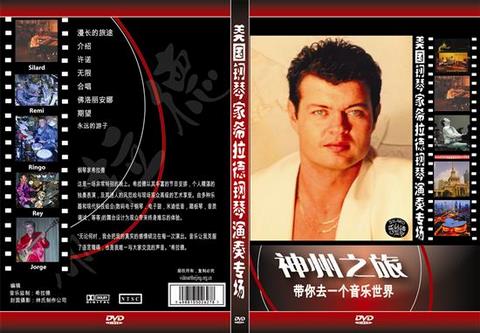 Silard China Tour DVD